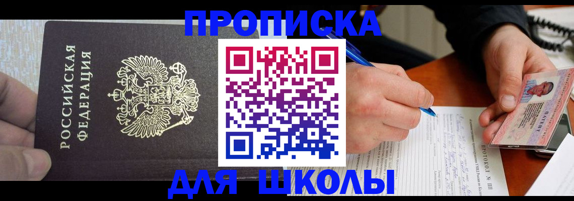 прописка паспорт в Зее