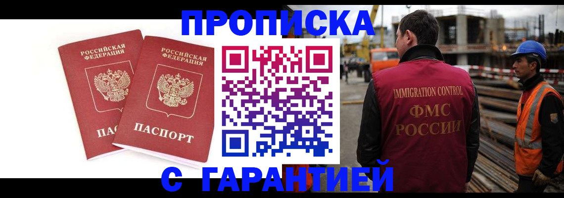 прописка ребенка в Зее